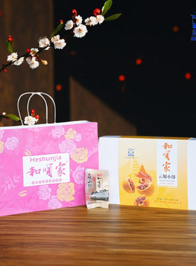 滇式火腿月饼云南腾冲和顺家云腿小饼纯手工现烤30gX10个盒装300g