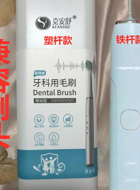 适用克安舒电动牙刷头替换头刷头keanshu通用DD9S牙科用毛刷