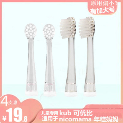 适用kub可优比年糕妈妈KUTA刷头