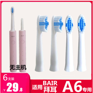 6支适用拜耳BAIR拜尔电动牙刷头A6替换头牙刷刷头