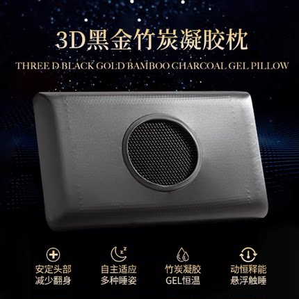 3D黑金竹炭凝胶枕记忆棉枕头护颈椎助眠冰丝夏季凉感成人学生枕芯