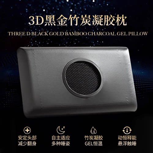 3D黑金竹炭凝胶枕记忆棉枕头护颈椎助眠冰丝夏季凉感成人学生枕芯