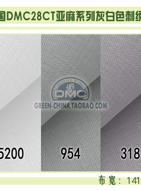 DIY刺绣布料：法国DMC28CT亚麻绣布 L5200/L954/L318（量大8折）