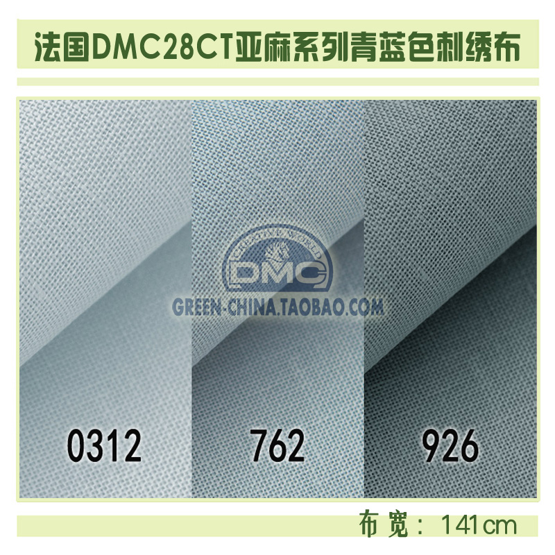 DIY刺绣布料：法国DMC28CT亚麻绣布 L0312/L926（量大8折）