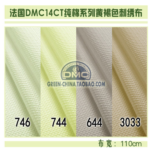 DIY刺绣布料：法国DMC14CT纯棉绣布 746/744/644/3033（量大8折）
