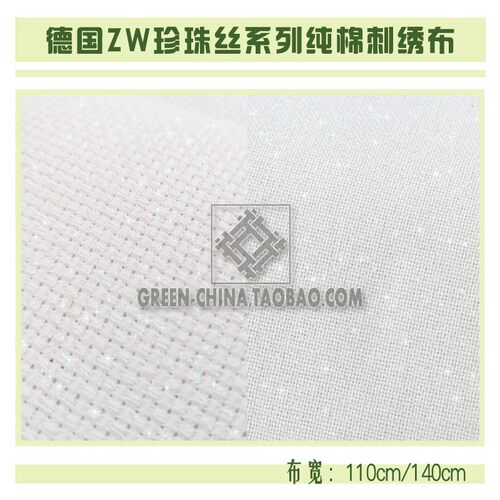 DIY布料：德国ZW纯棉五彩丝绣布16/18/20/25/28/32CT