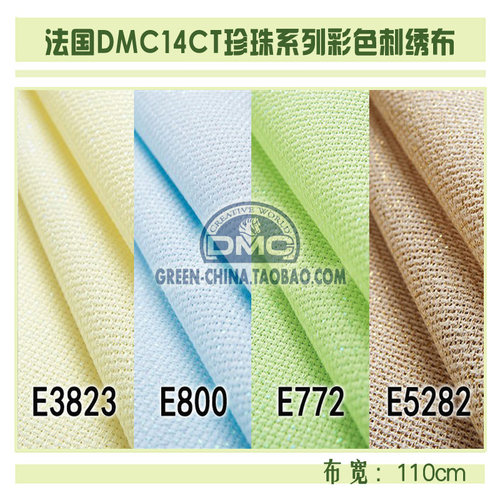 DIY刺绣布料：法国DMC14CT珍珠绣布3823/800/772/5282