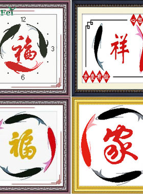 青飞精准印布年年有余十字绣余福满满鱼福图吉庆有余锦绣连年