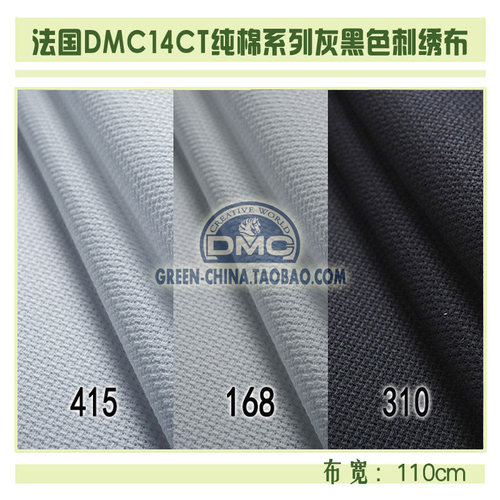 DIY刺绣布料：法国DMC14CT纯棉绣布 415/168/310（幅宽110CM)