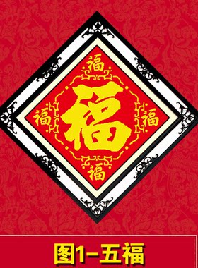 精准印花十字绣福字5d钻石画 年年有余福新款特价十字绣套件