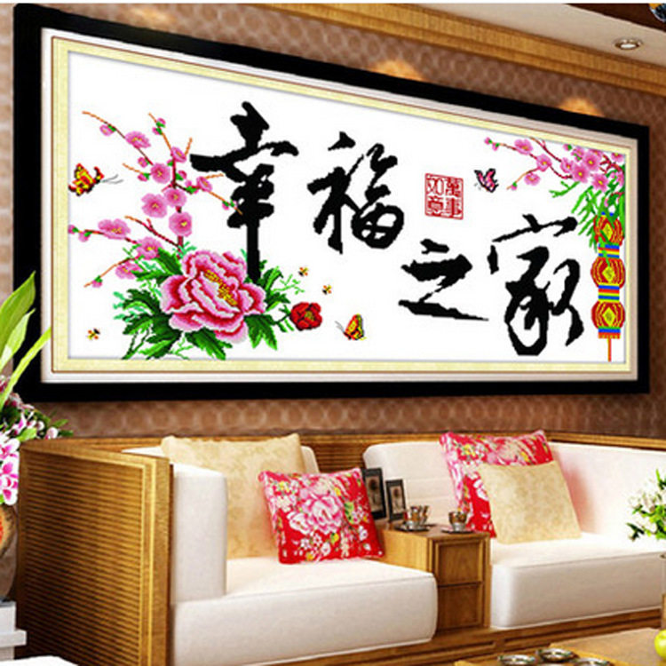精准印花图案十字绣套件家和万事兴新款客厅大幅风景幸福之家图