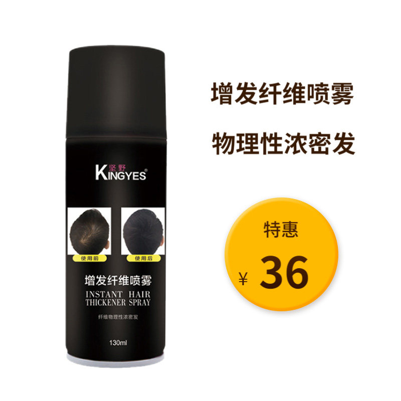 坚野增发纤维喷雾 快速补发神器一次性染头发喷发剂持久黑色栗色