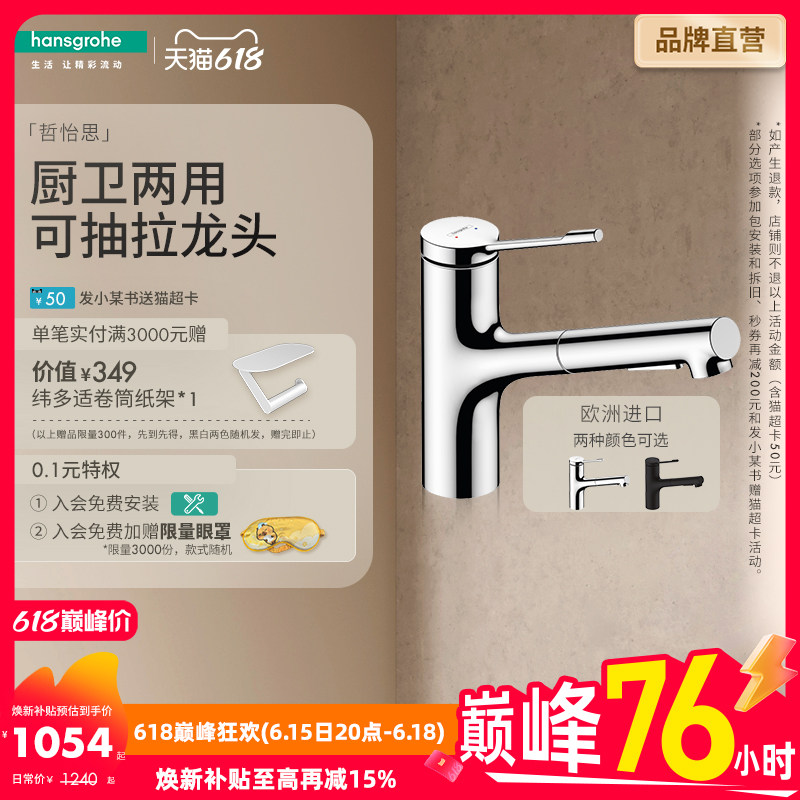 汉斯格雅hansgrohe哲怡思双出水面盆台盆水龙头厨房水槽可抽拉式