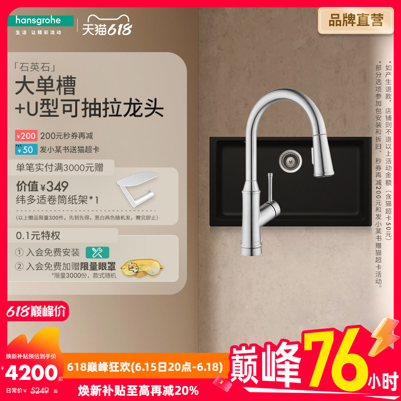 汉斯格雅hansgrohe厨房龙头水槽石槽龙头套组台下大单槽