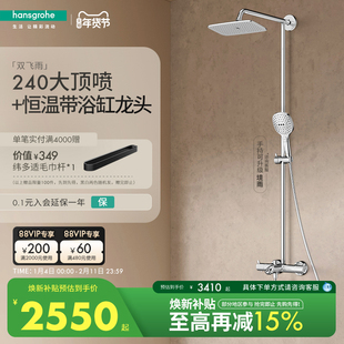 汉斯格雅官方正品境雨飞雨240恒温浴缸龙头卫浴淋浴器花洒套装