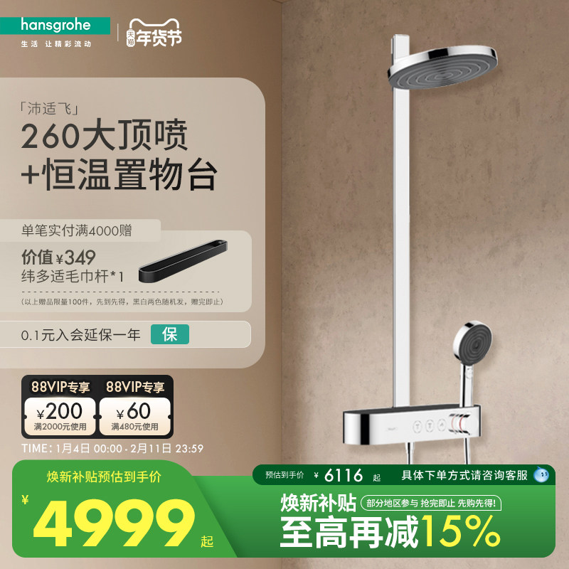 汉斯格雅hansgrohe 沛适飞大顶喷明装置物台卫浴恒温淋浴花洒套装,家装主材,恒温花洒套装,淘宝优惠券,粉丝福利购,淘宝优惠卷