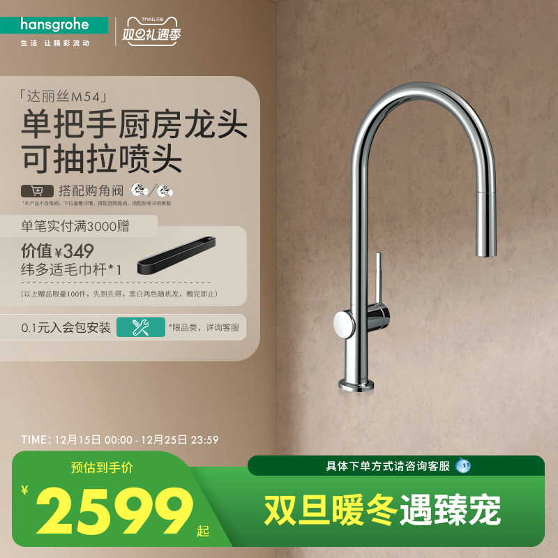 汉斯格雅hansgrohe 达丽丝 M54单把手厨房龙头铜可抽拉旋转式龙头