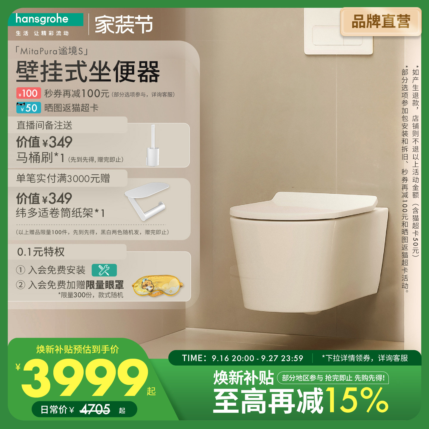 汉斯格雅智能壁挂马桶图片