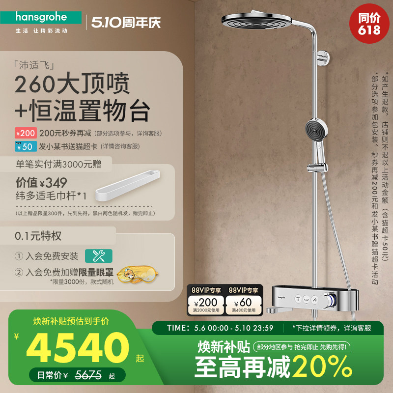 汉斯格雅官方正品沛适飞明装置物台恒温淋浴花洒套装带浴缸龙头