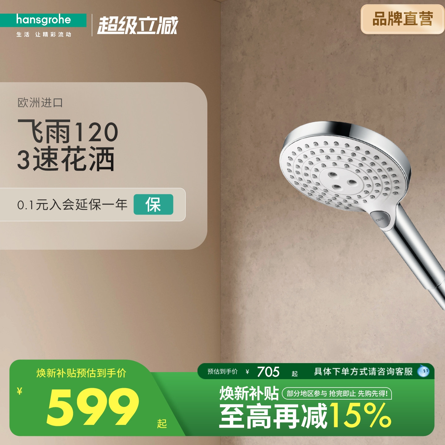 汉斯格雅hansgrohe手持花洒喷头图片
