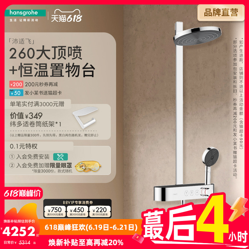 汉斯格雅hansgrohe 沛适飞大顶喷明装置物台卫浴恒温淋浴花洒套装