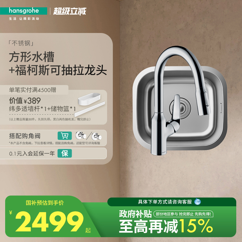 汉斯格雅hansgrohe不锈钢304厨房单槽旋转龙头水槽套组