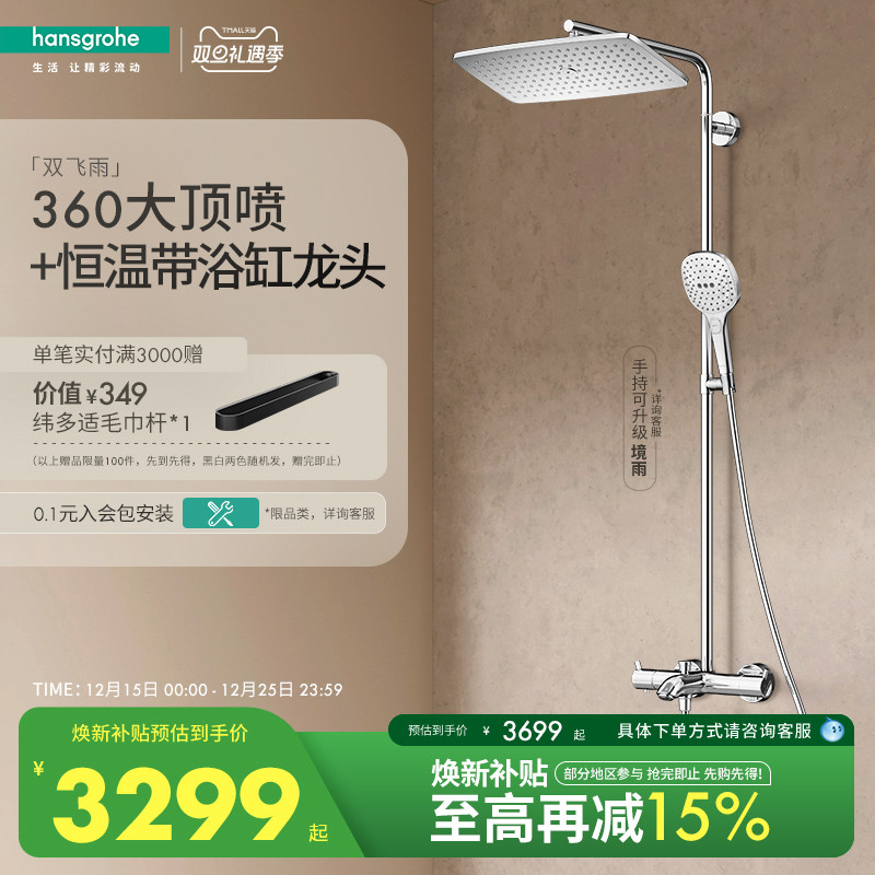 汉斯格雅hansgrohe经典飞雨360大顶喷恒温浴缸龙头淋浴花洒官方