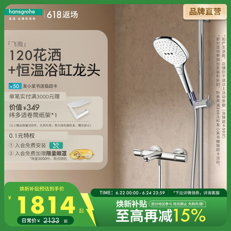 汉斯格雅hansgrohe飞雨S120手持花洒3速节水型恒温浴缸龙头套装