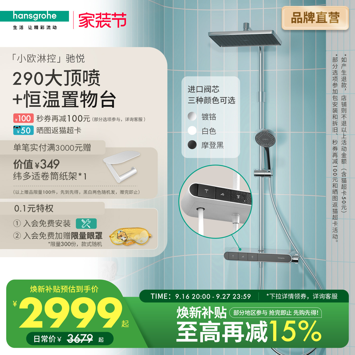 汉斯格雅hansgrohe置物台驰悦290mm大顶喷恒温淋浴花洒套装正品