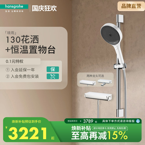 汉斯格雅恒温置物台花洒