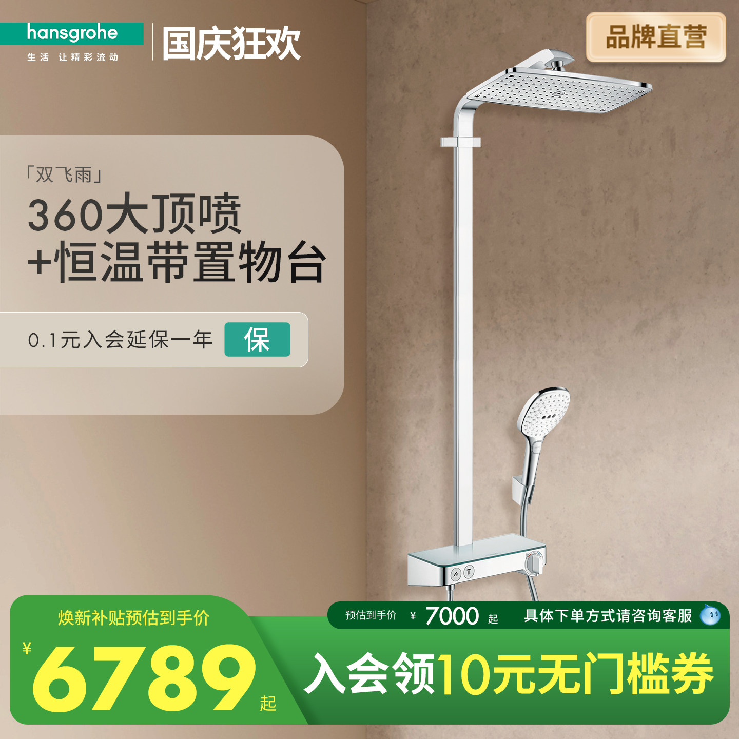 汉斯格雅hansgrohe 飞雨360方形大顶喷恒温带置物台龙头淋浴套装