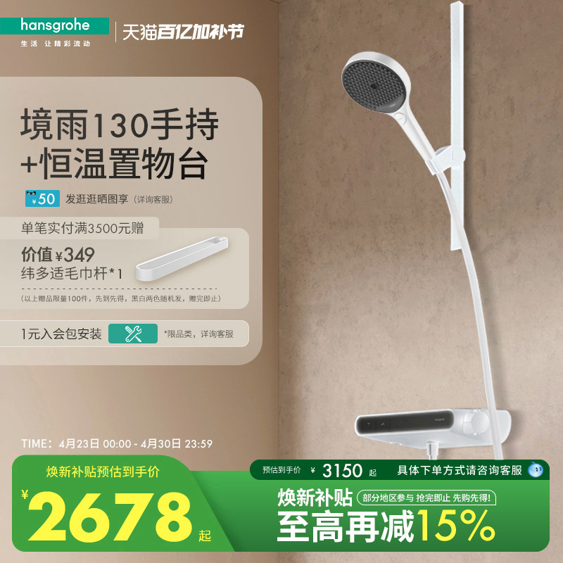汉斯格雅hansgrohe境雨130手持维多适扁杆恒温置物台淋浴花洒套装