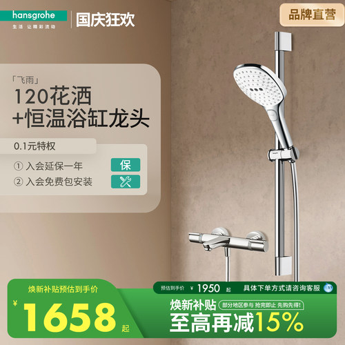 汉斯格雅节恒温/下出水花洒
