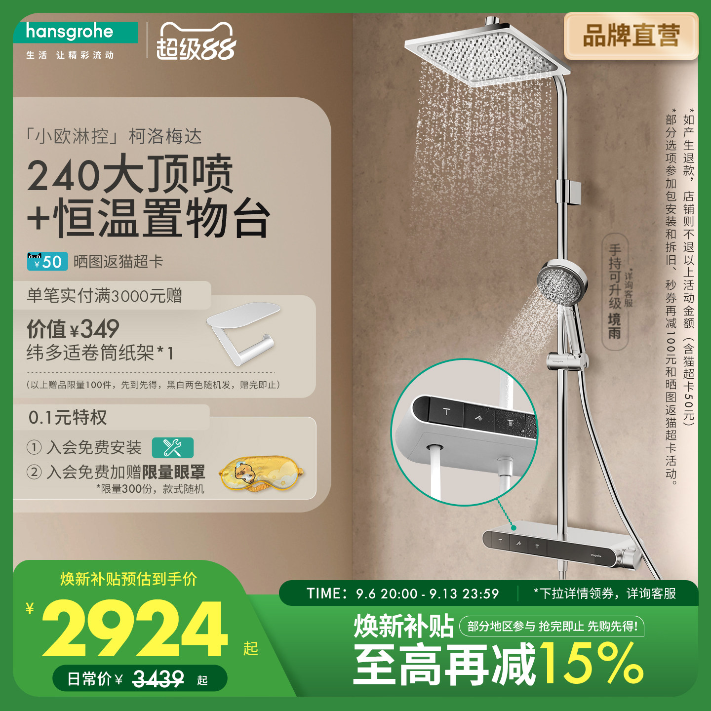 [自播]汉斯格雅hansgrohe小欧淋控柯洛梅达大置物台恒温淋浴花洒										
