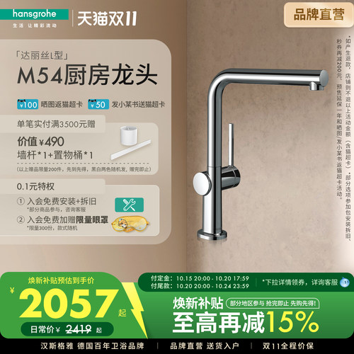汉斯格雅旋转厨房龙头