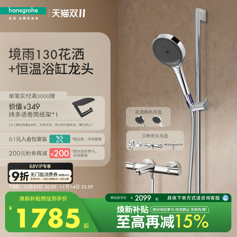 恒温花洒汉斯格雅下出水