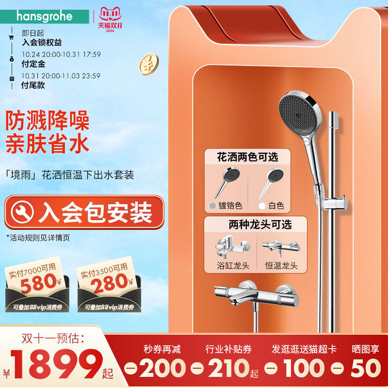 汉斯格雅hansgrohe境雨rainfinity130手持恒温浴缸龙头花洒套装白高性价比高么？