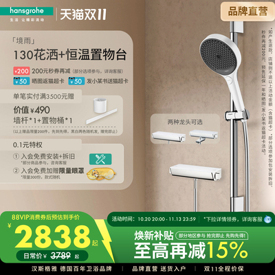 汉斯格雅恒温置物台花洒