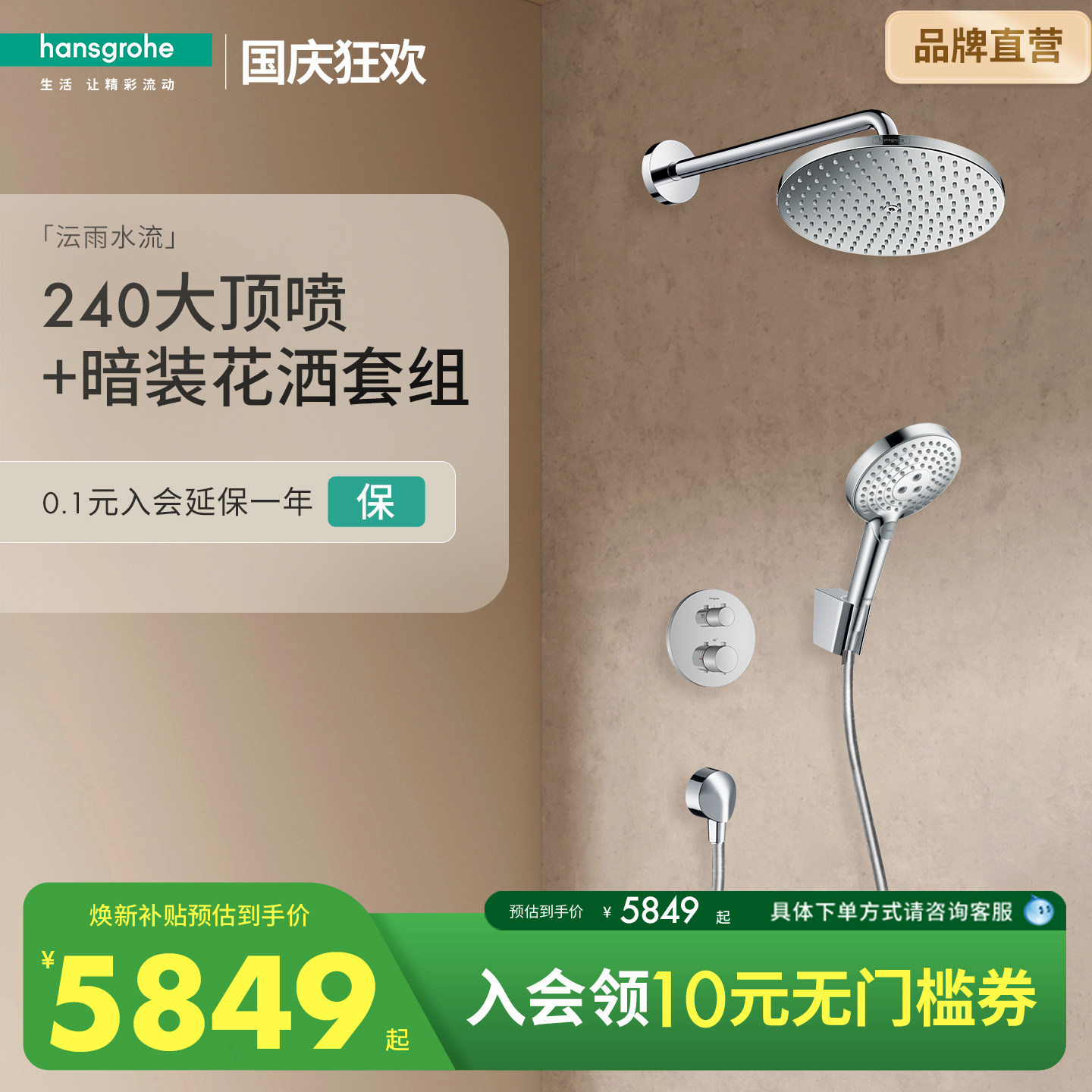 汉斯格雅hansgrohe暗装沄雨240双飞雨空气雨淋式恒温花洒套装