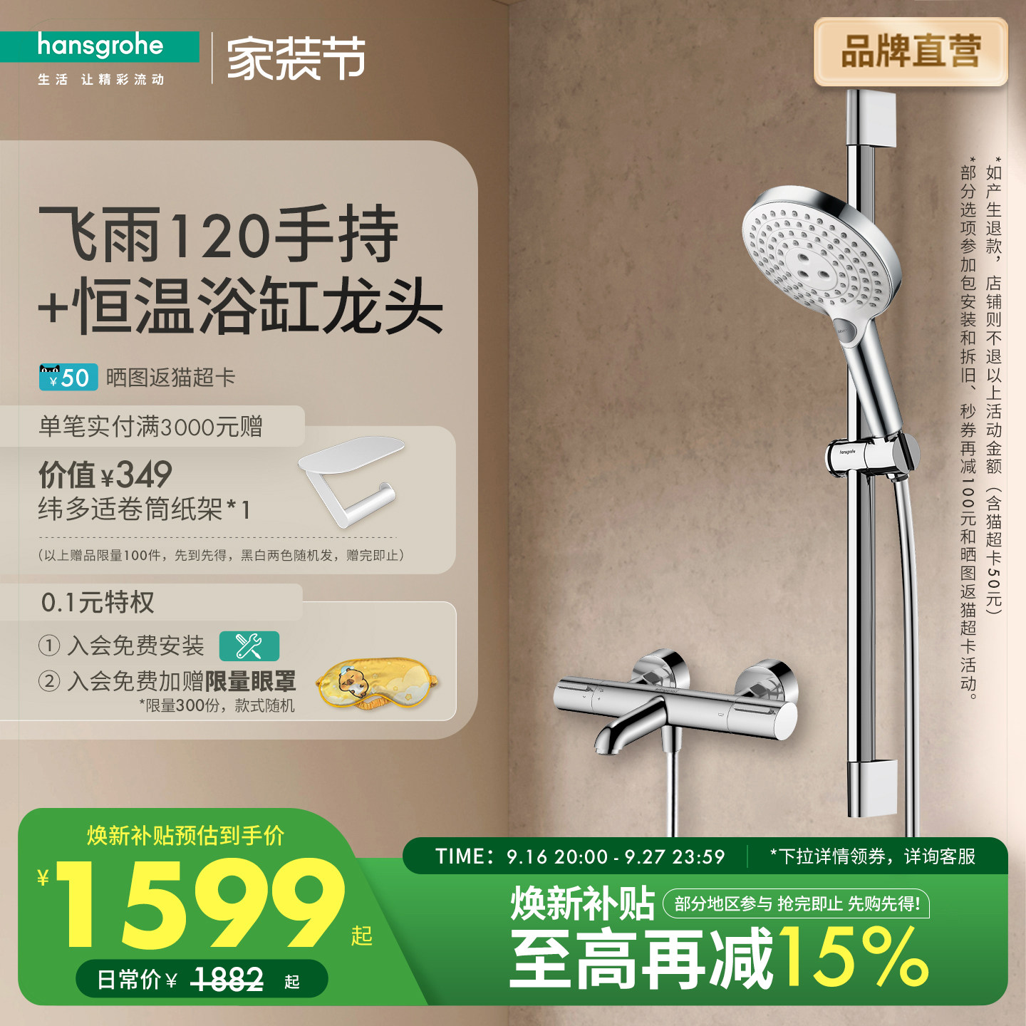 汉斯格雅hansgrohe飞雨120恒温淋浴花洒沐浴套装带下出水龙头