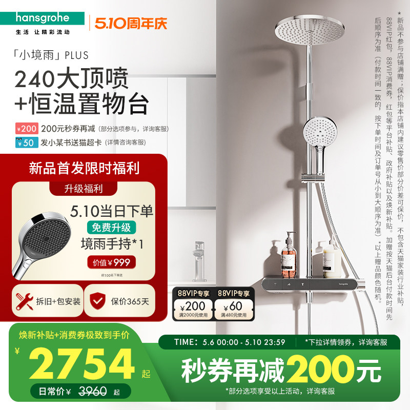 汉斯格雅官方新品小境雨plus飞雨小欧淋控淋浴恒温花洒卫浴套装
