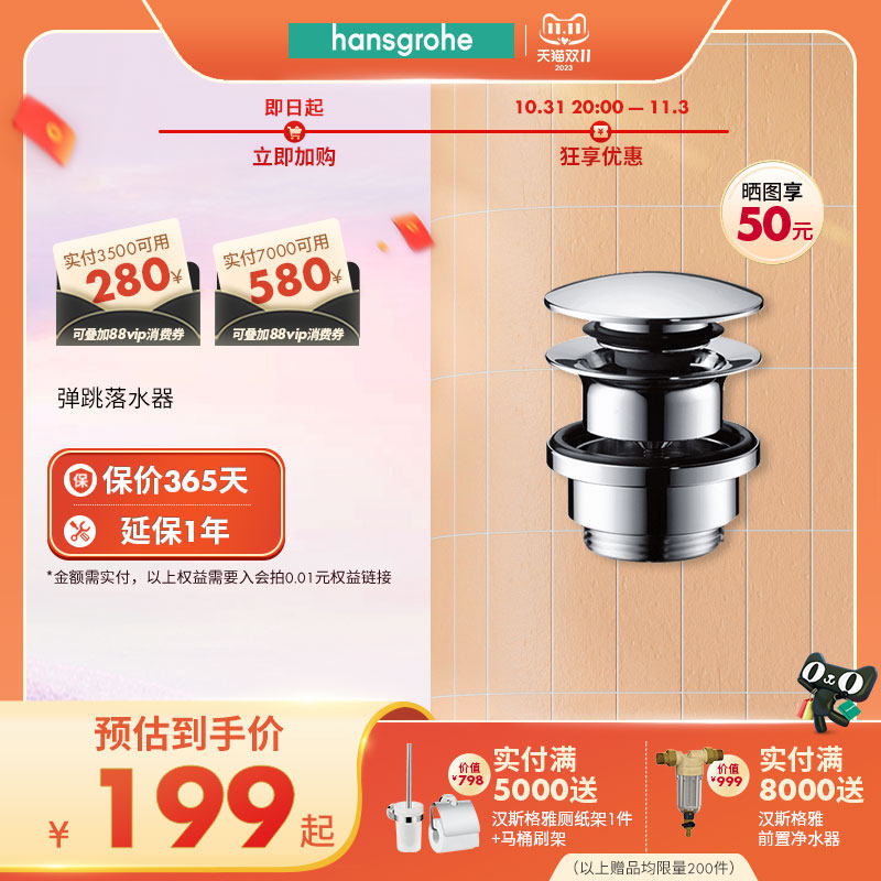 汉斯格雅hansgrohe台盆龙头弹跳下水器欧标G1 1/4 排水落水器配件使用感如何?