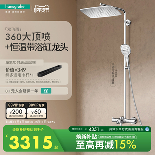 汉斯格雅hansgrohe经典飞雨360大顶喷恒温浴缸龙头淋浴花洒官方