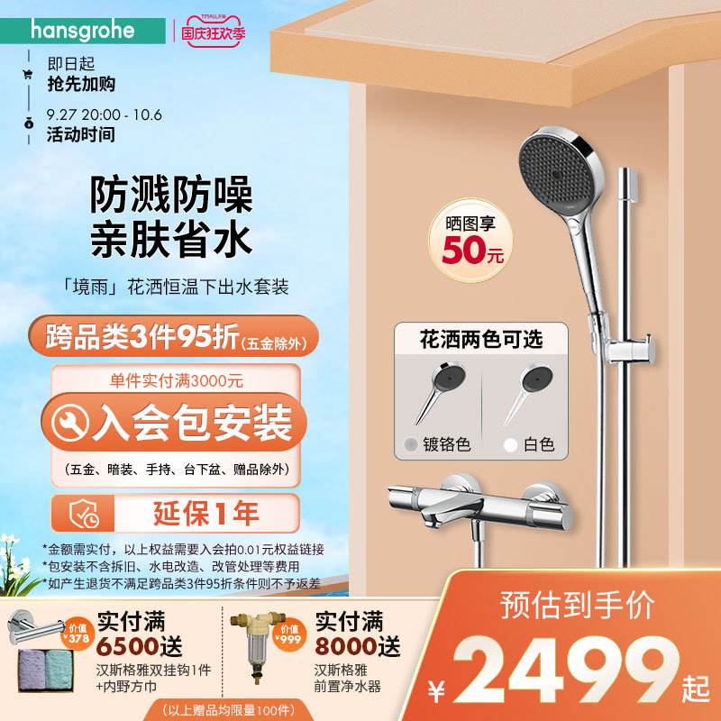 汉斯格雅hansgrohe境雨rainfinity130手持恒温浴缸龙头花洒套装白属于什么档次？