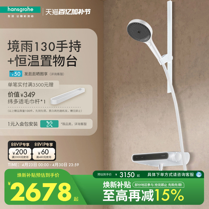 汉斯格雅hansgrohe境雨130手持维多适扁杆恒温置物台淋浴花洒套装