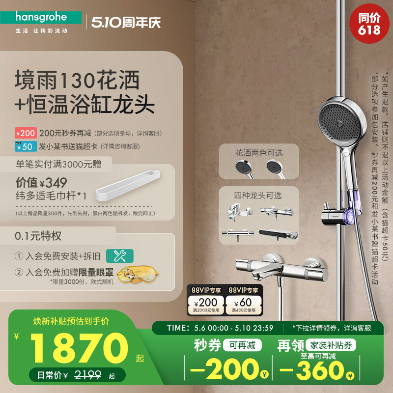 汉斯格雅hansgrohe境雨130手持恒温浴缸龙头淋浴花洒套装官方正品