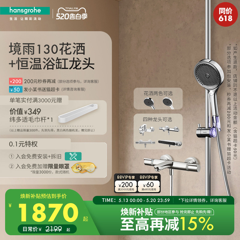 汉斯格雅hansgrohe境雨130手持恒温浴缸龙头淋浴花洒套装官方正品