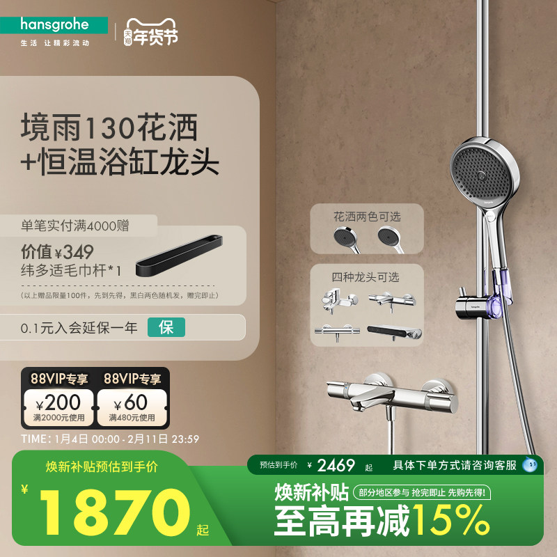 汉斯格雅hansgrohe境雨130手持恒温浴缸龙头淋浴花洒套装官方正品,家装主材,恒温花洒套装,淘宝优惠券,粉丝福利购,淘宝优惠卷