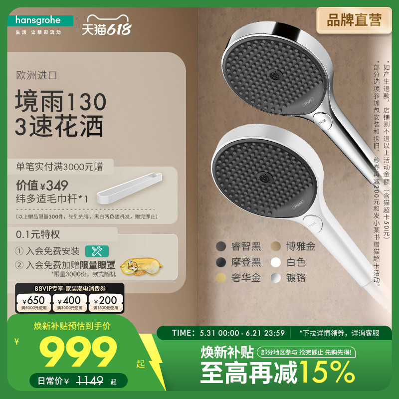 汉斯格雅hansgrohe境雨rainfinity130手持花洒五星酒店同款白色