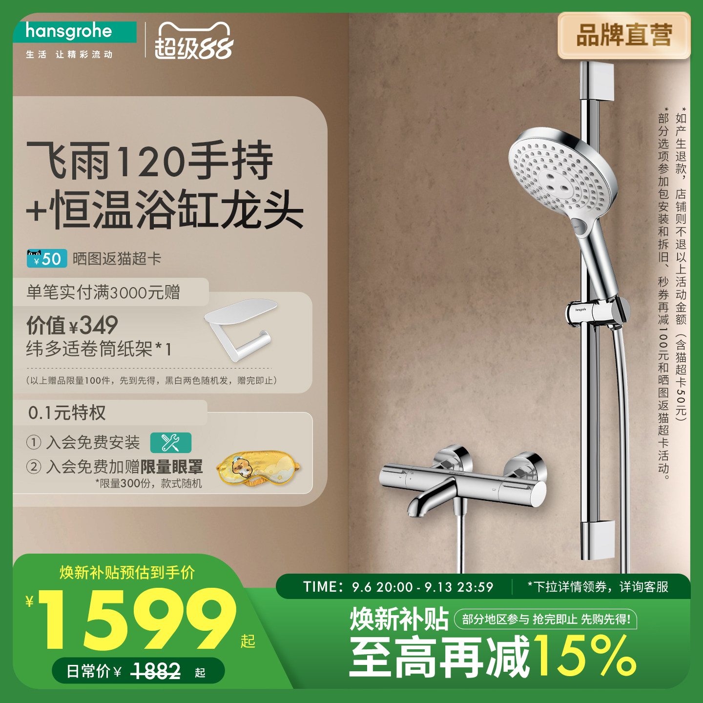 汉斯格雅hansgrohe飞雨120恒温淋浴花洒沐浴套装带下出水龙头